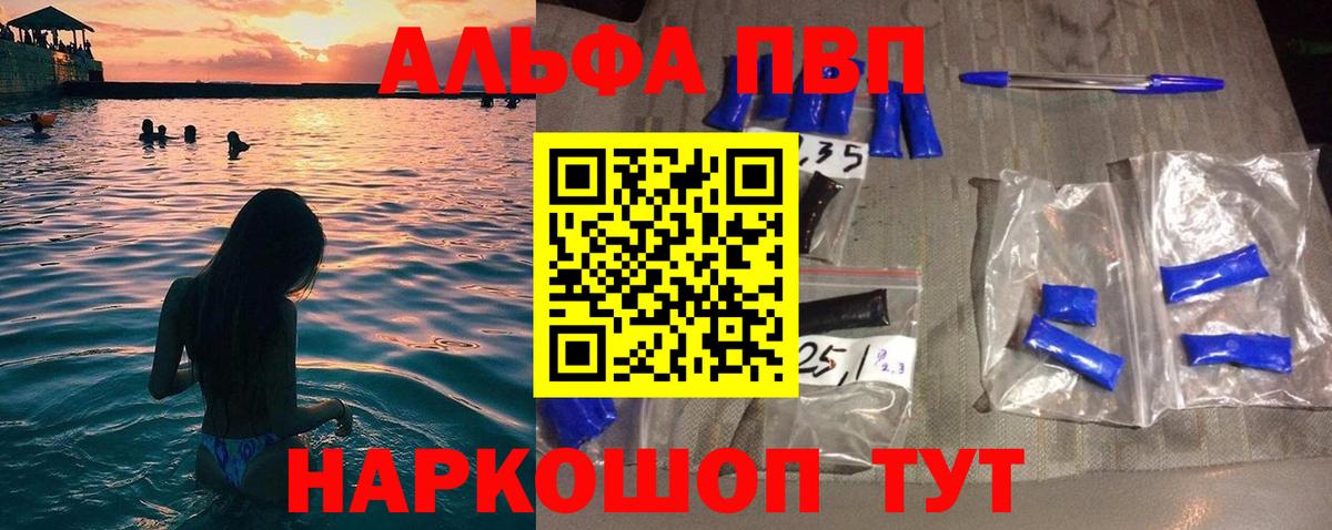 A PVP кристаллы  Вход с VPN  APVP СК  закладки  Казань  А ПВП VHQ 