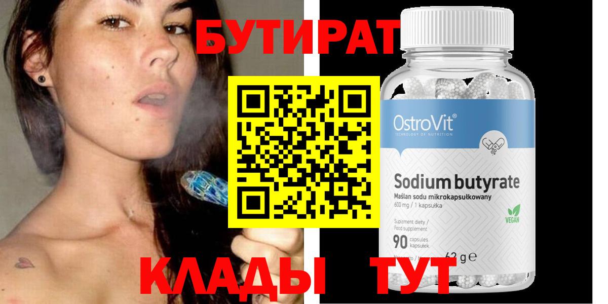 Бутират оксана Казань