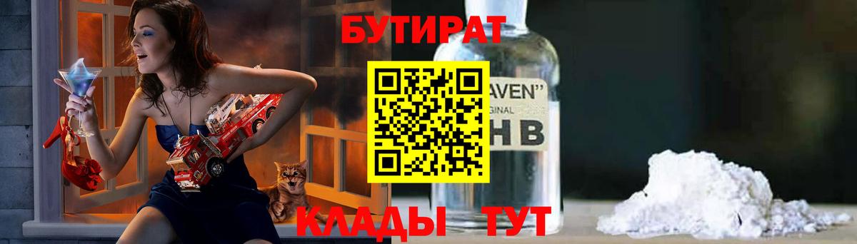 Казань  Бутират жидкий экстази  Вход с VPN 