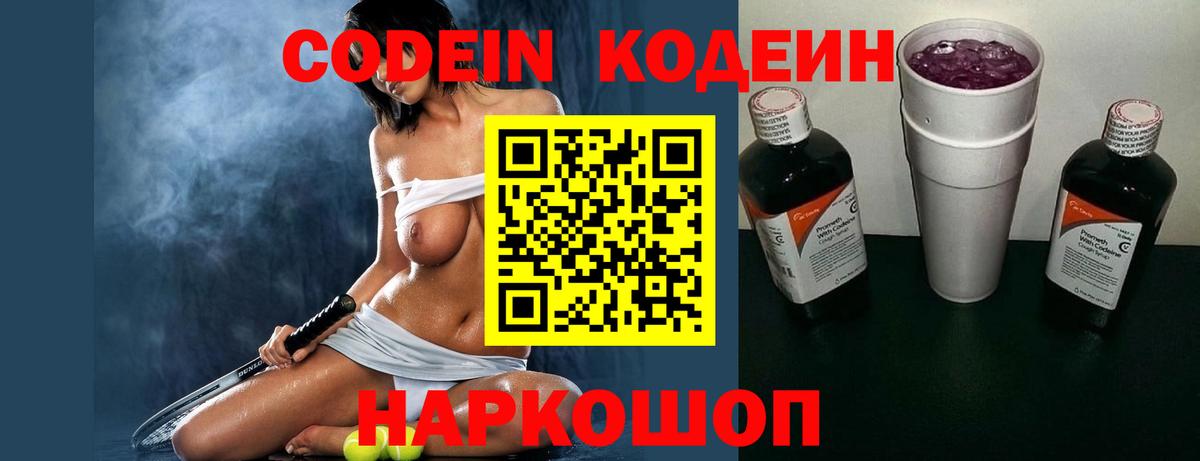 Казань  Кодеиновый сироп Lean Purple Drank  Кодеин Purple Drank  Вход с VPN 